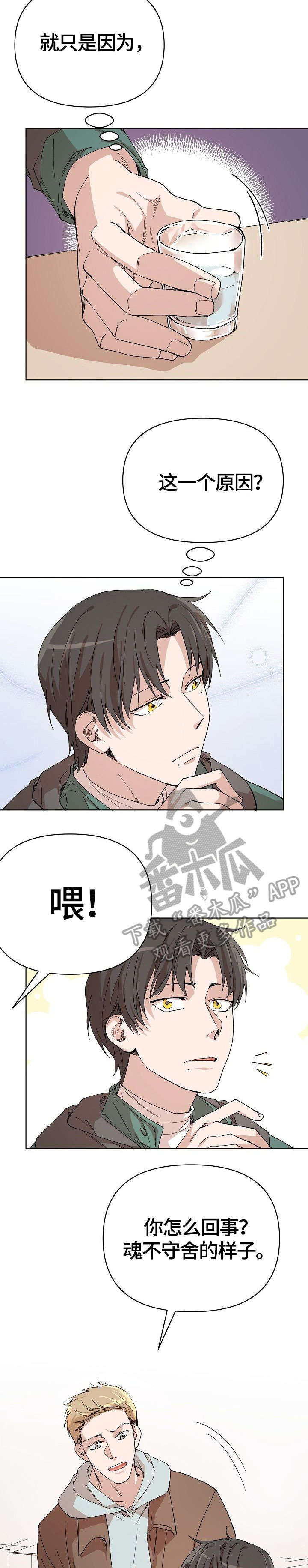 离魂卦什么意思漫画,第14章：打赌5图