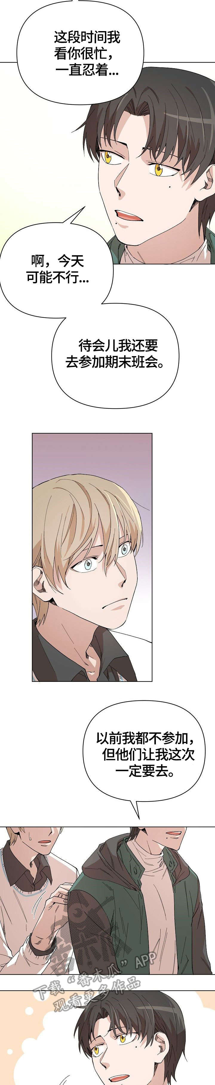 离魂漫画,第13章：等你4图