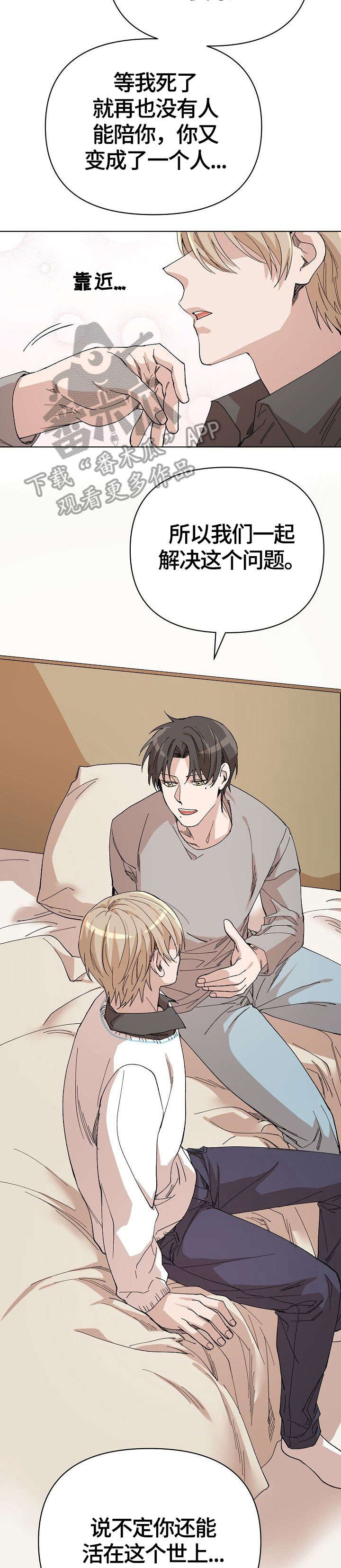 离魂漫画,第18章：巫师2图