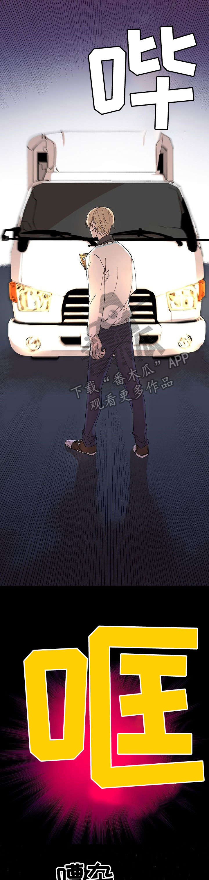 离魂漫画,第26章：车祸1图