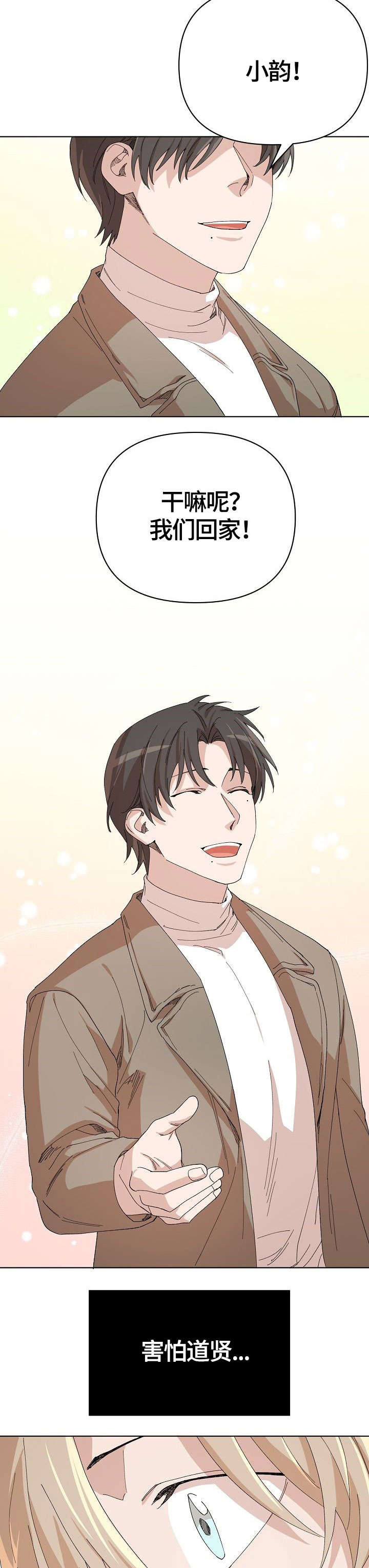 离魂卦什么意思漫画,第23章：害怕4图