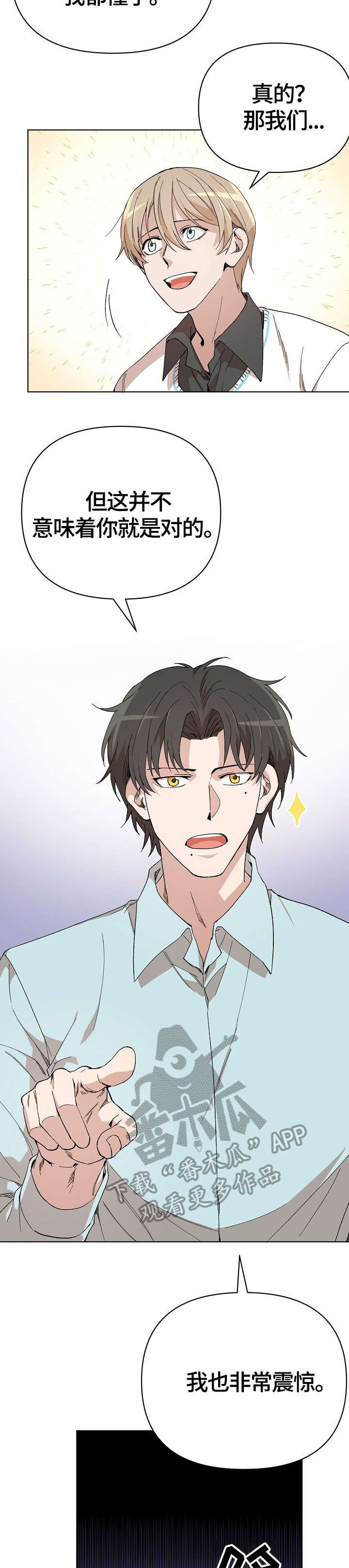 离魂漫画,第11章：我错了3图