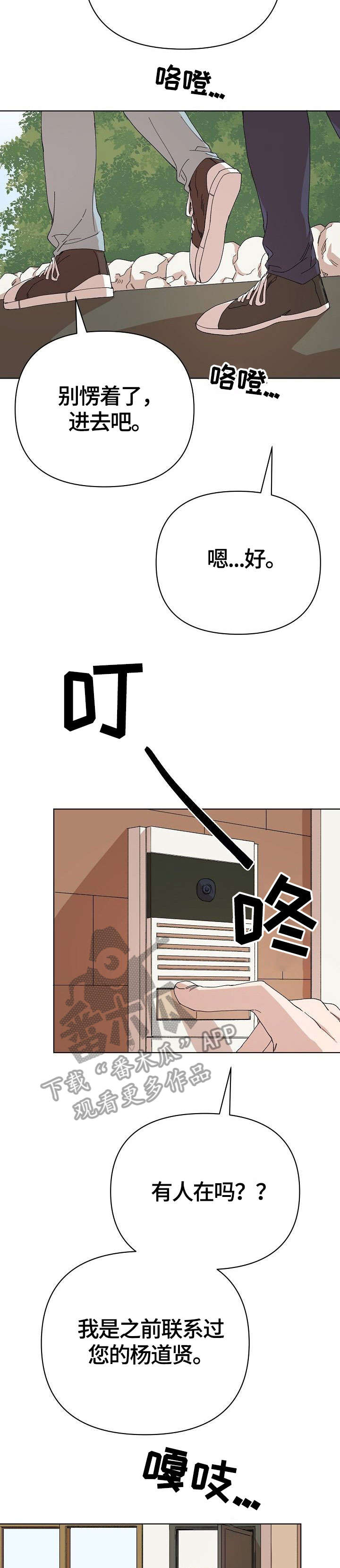 离魂漫画,第18章：巫师5图