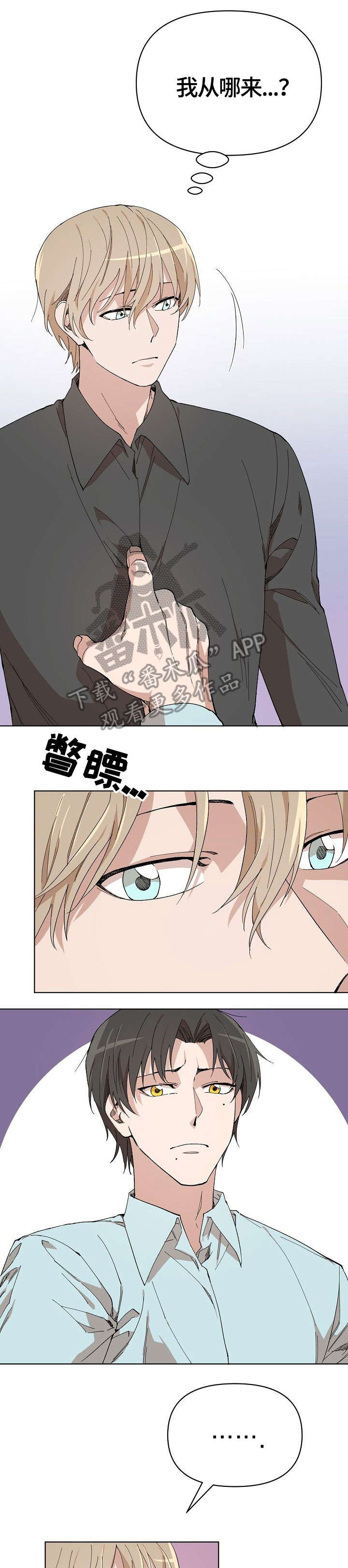 离魂太史慈攻略漫画,第8章：场合1图