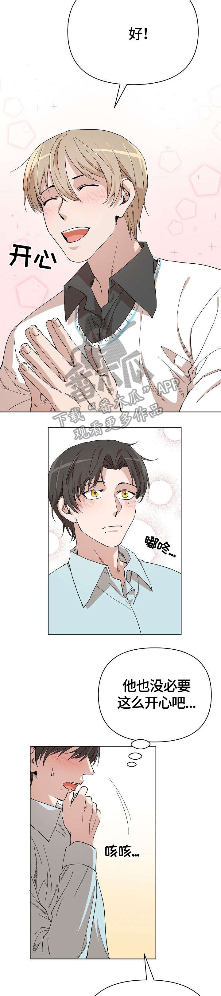 离魂太史慈攻略漫画,第9章：要求3图