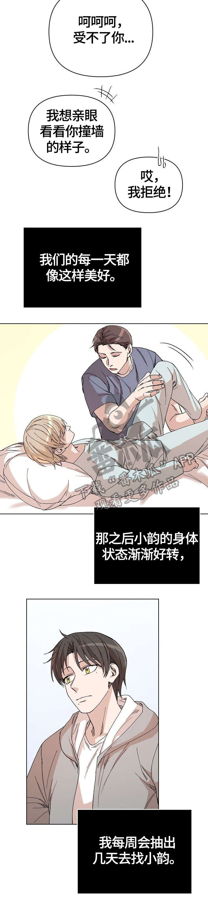 离魂太史慈攻略漫画,第33章：出院4图