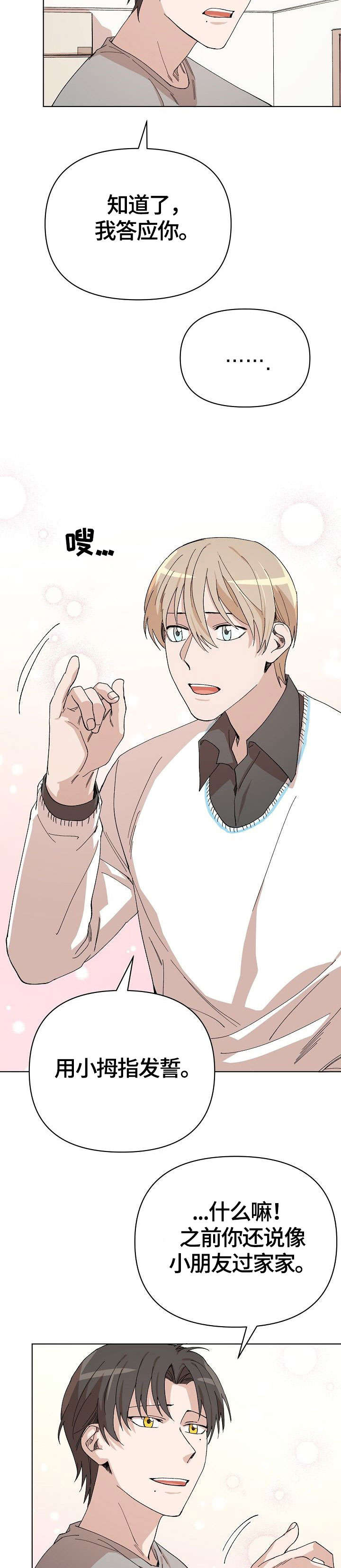 离魂漫画,第18章：巫师1图