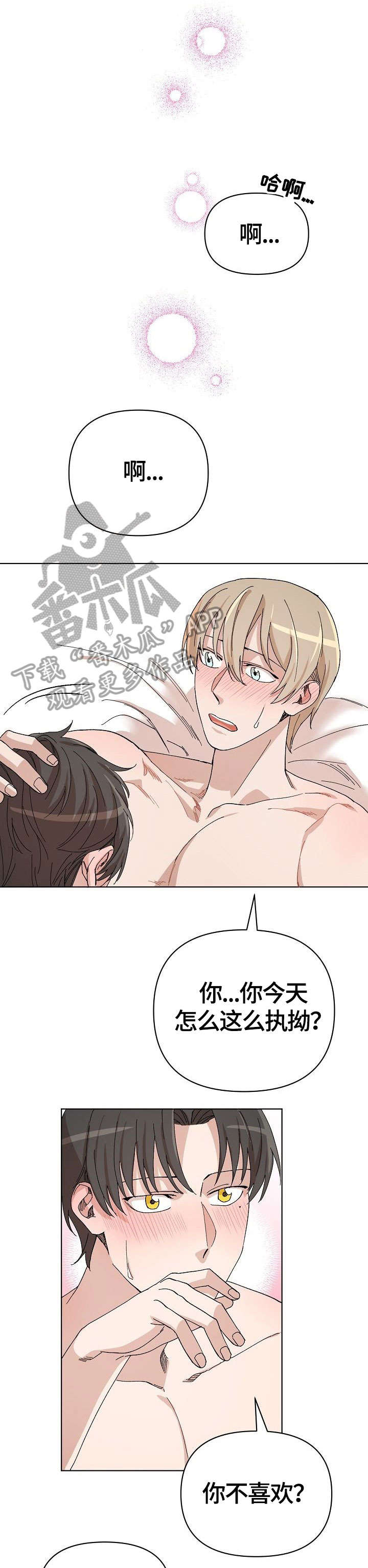 离魂漫画,第28章：我在这3图