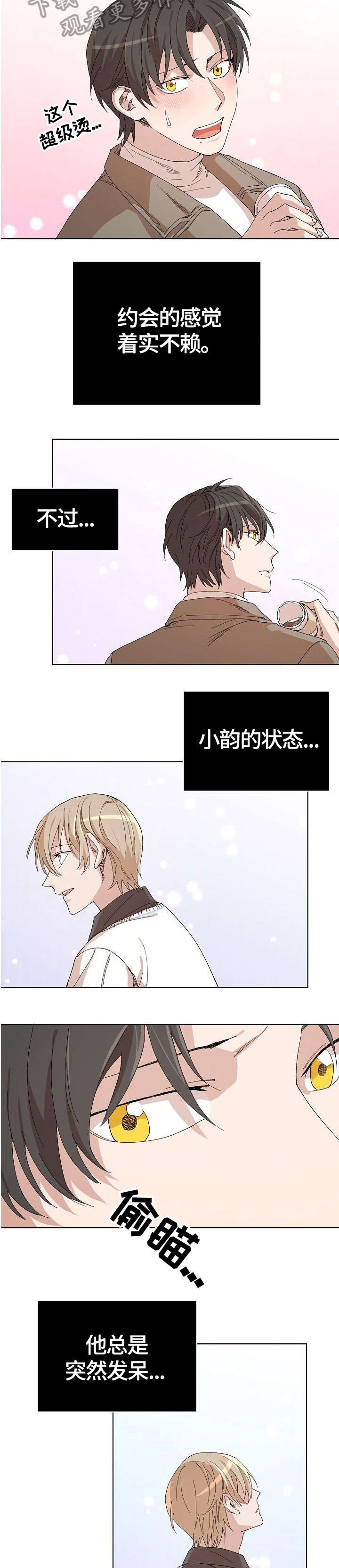 离魂漫画,第22章：传言2图