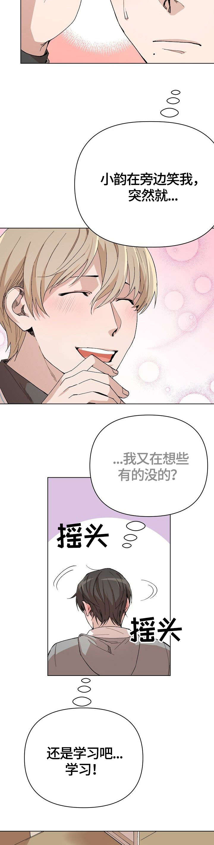 离魂漫画,第13章：等你2图