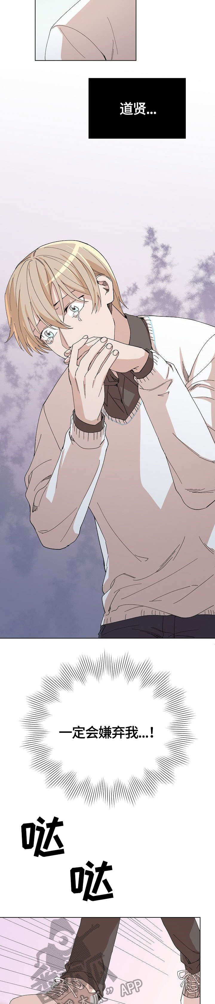 离魂太史慈攻略漫画,第24章：我相信你2图