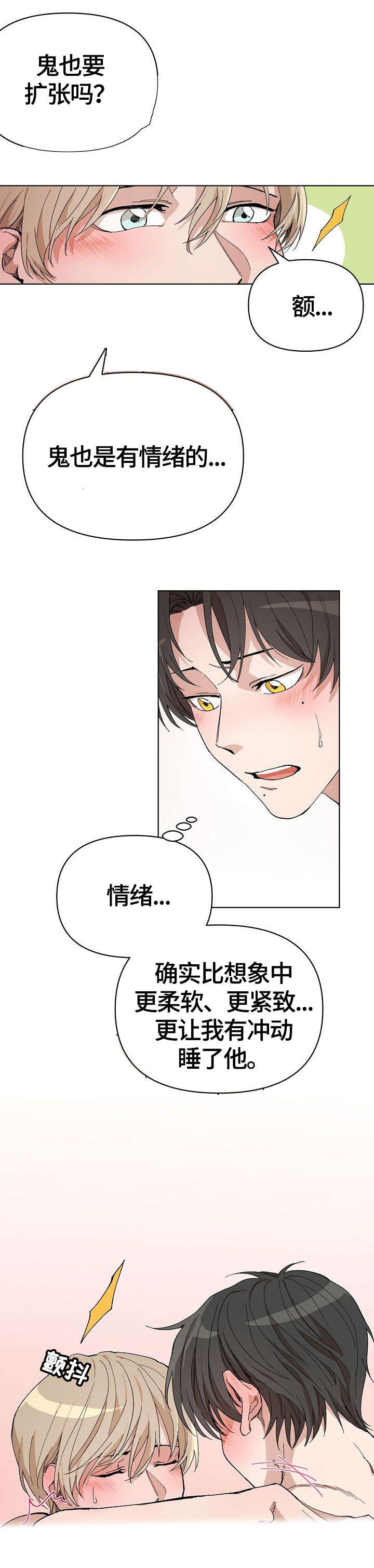 离魂漫画,第3章：鬼4图