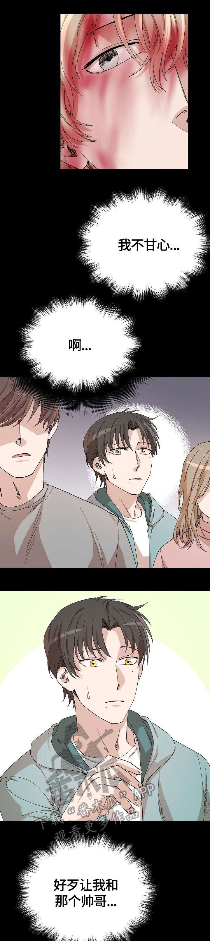 离魂太史慈攻略漫画,第27章：别的事1图