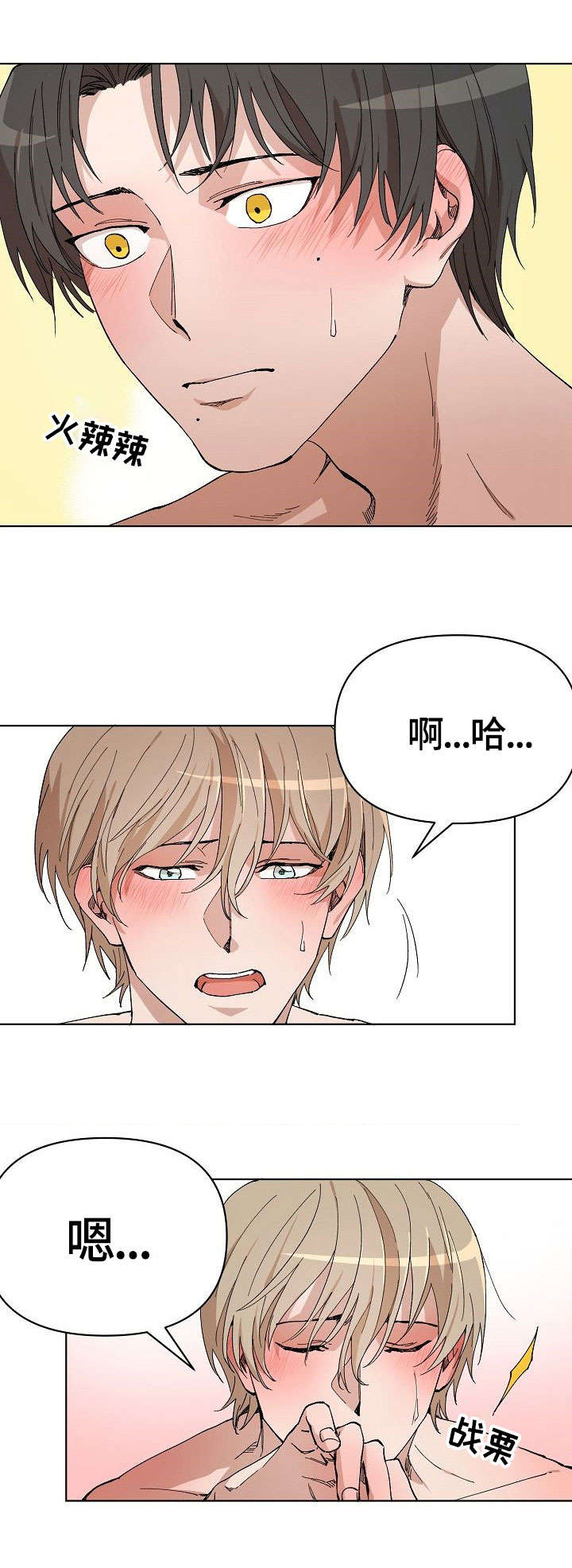 离魂漫画,第3章：鬼5图