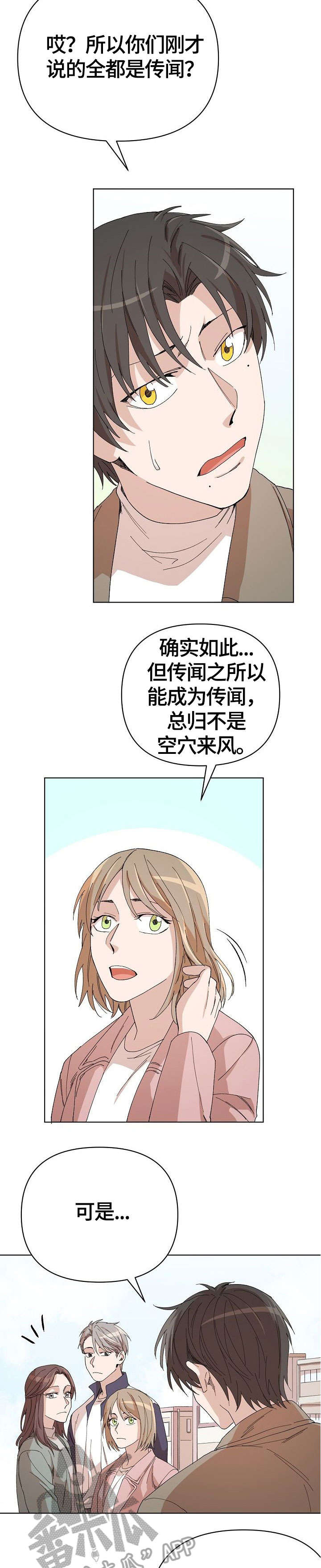 离魂漫画,第23章：害怕2图