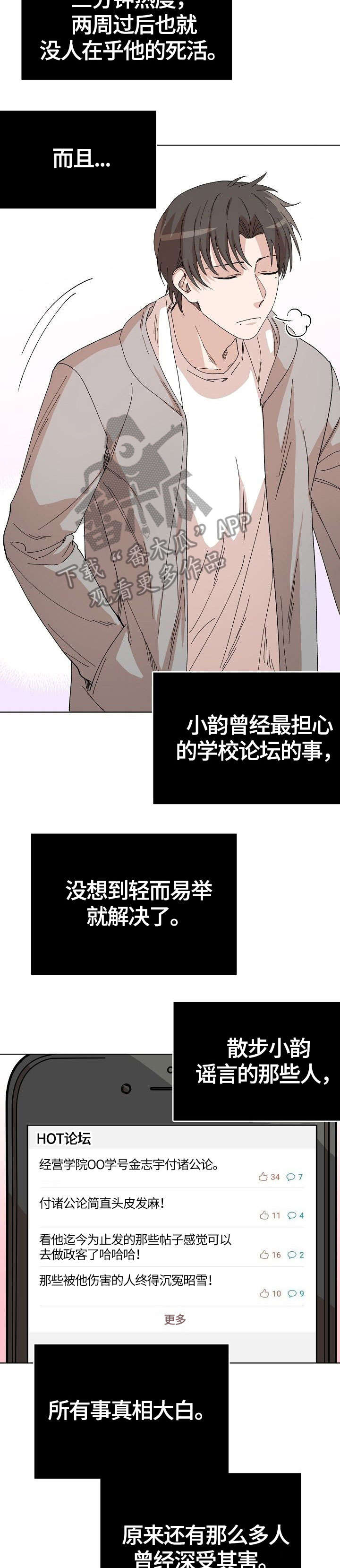 灵魂出窍漫画,第32章：苏醒3图