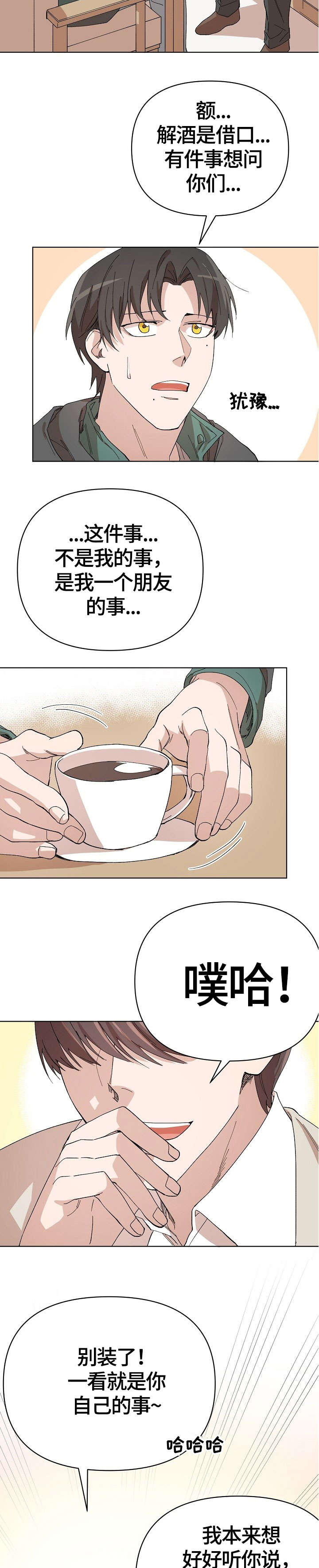 灵魂出窍漫画,第16章：问题2图