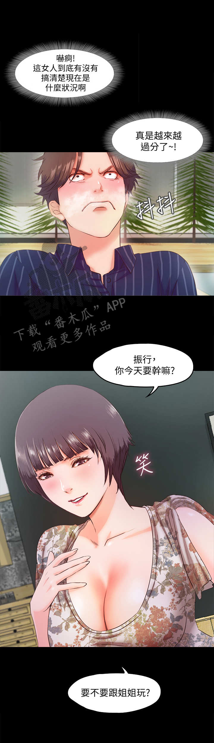 甜蜜的假期漫画,第12章：小动作5图