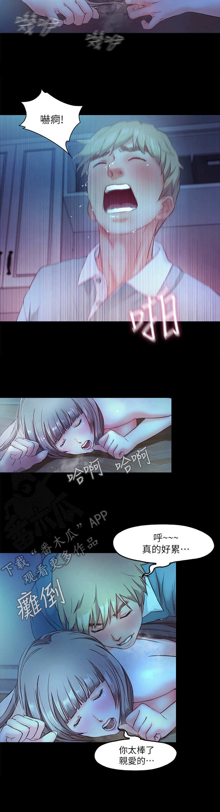 甜蜜的假期漫画,第9章： 偷偷摸摸1图