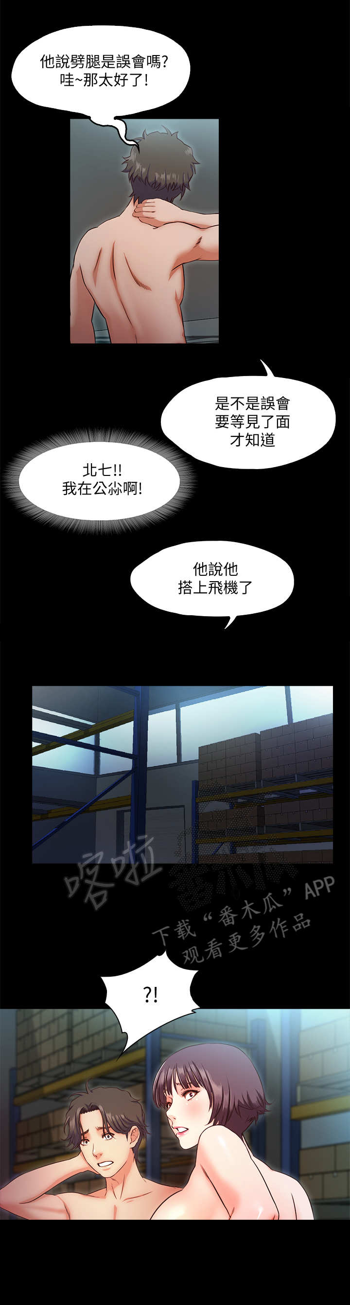 甜蜜的假期漫画,第17章：撞见2图