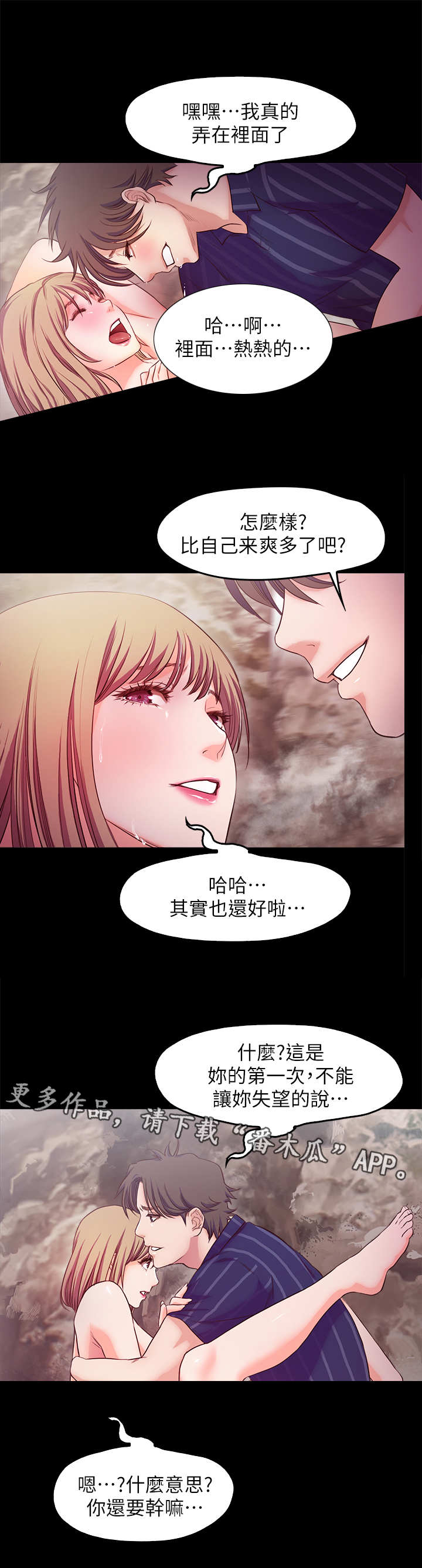 甜蜜的假期漫画,第24章：天堂4图