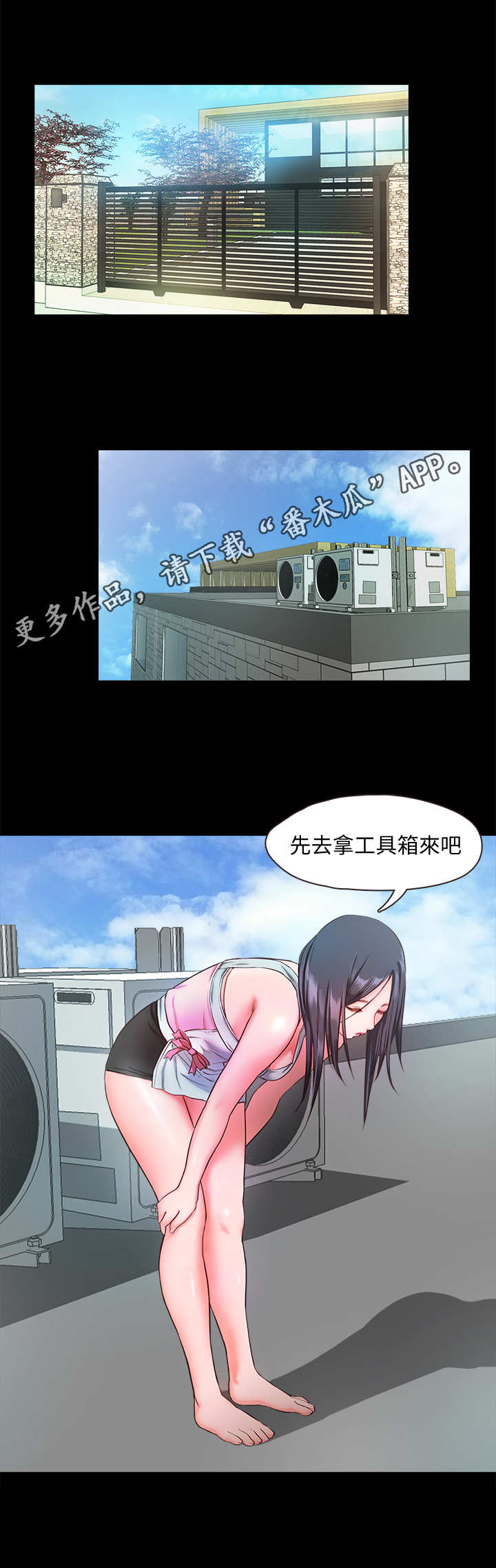 甜蜜的假期漫画,第16章：失误了1图