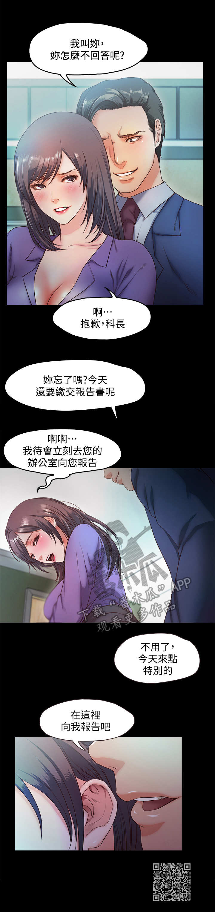 甜蜜的假期漫画,第19章：维修2图