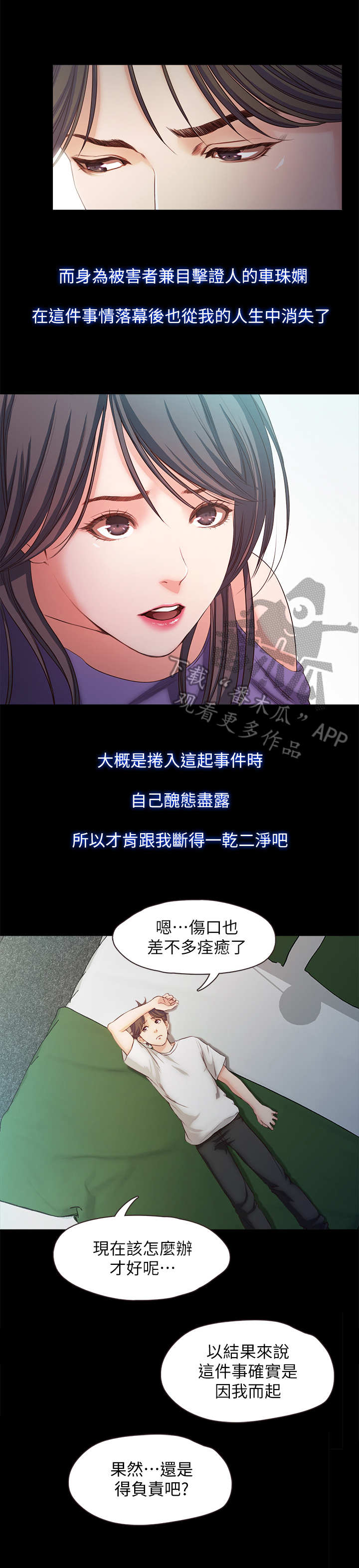 甜蜜的假期漫画,第37章：落幕3图