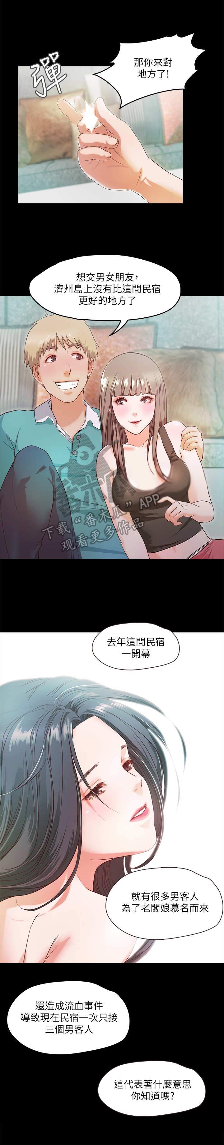 甜蜜的假期漫画,第5章：派对2图
