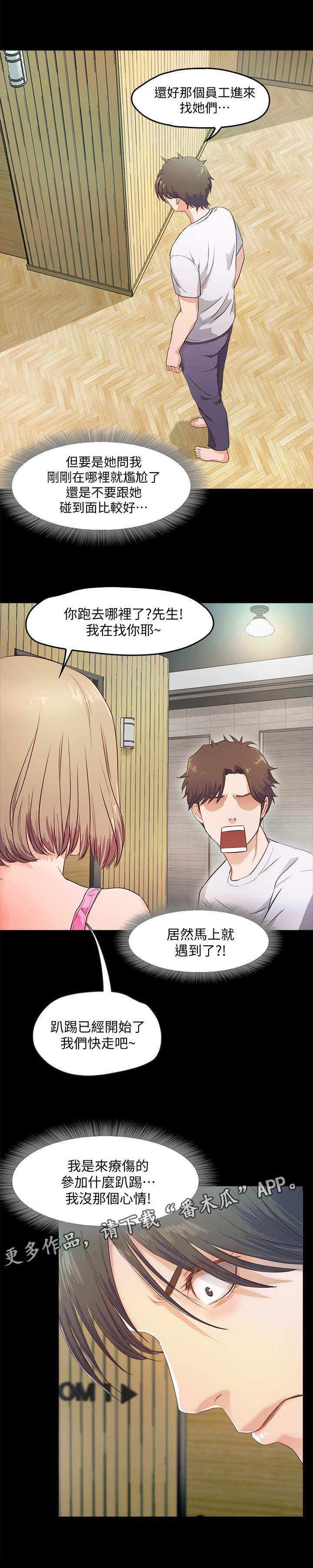 甜蜜的假期漫画,第5章：派对1图