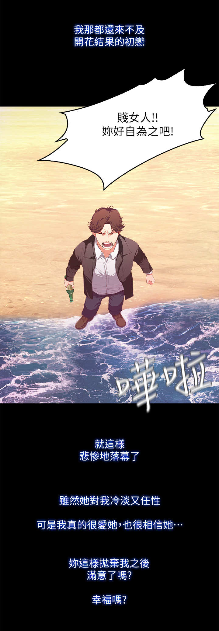 甜蜜的假期漫画,第1章：初恋2图