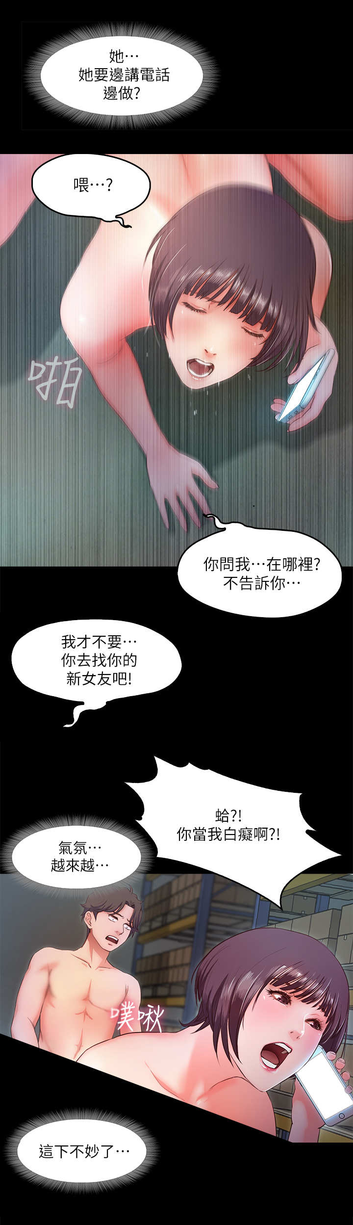 甜蜜的假期漫画,第17章：撞见4图