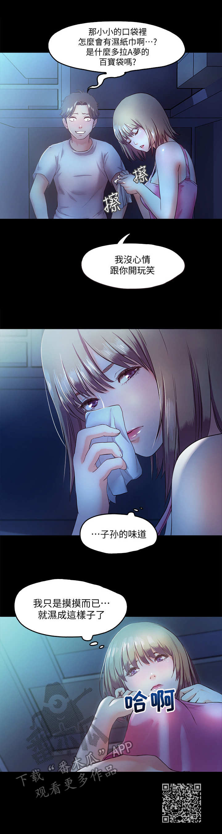 甜蜜的假期漫画,第9章： 偷偷摸摸5图