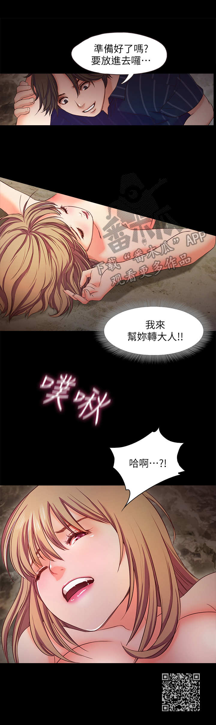 甜蜜的假期漫画,第23章： 帮个忙5图