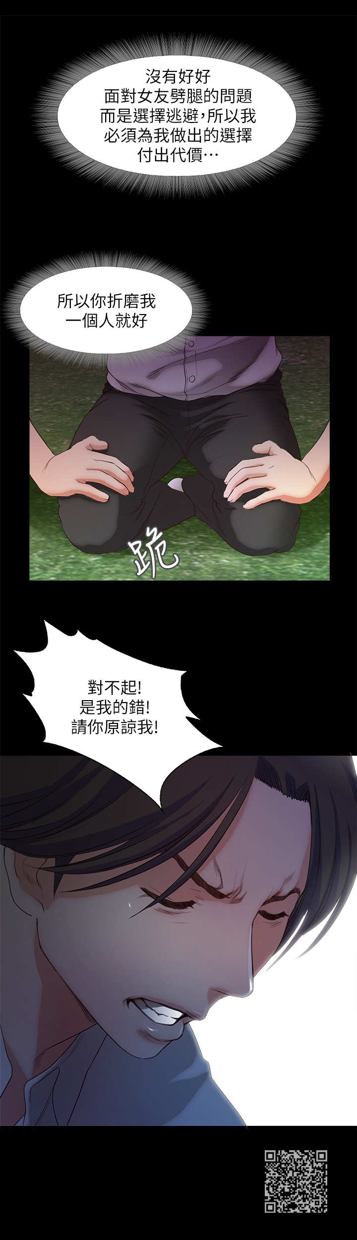 甜蜜的假期漫画,第34章：劫持1图