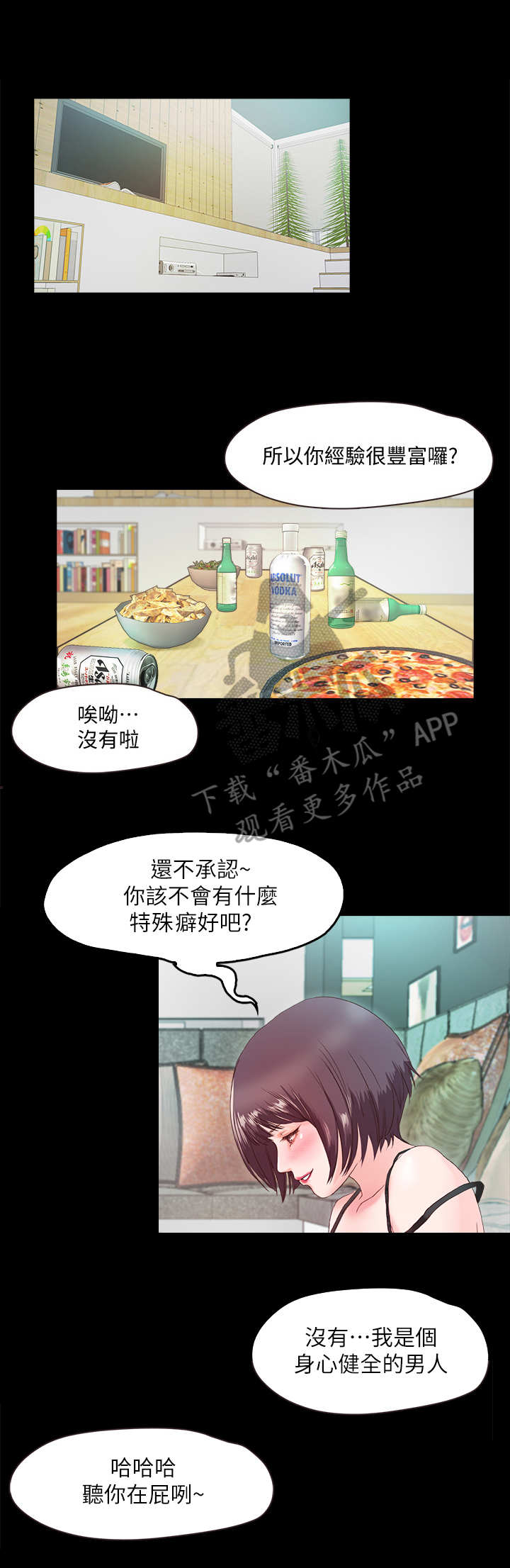甜蜜的假期漫画,第6章：丢脸1图