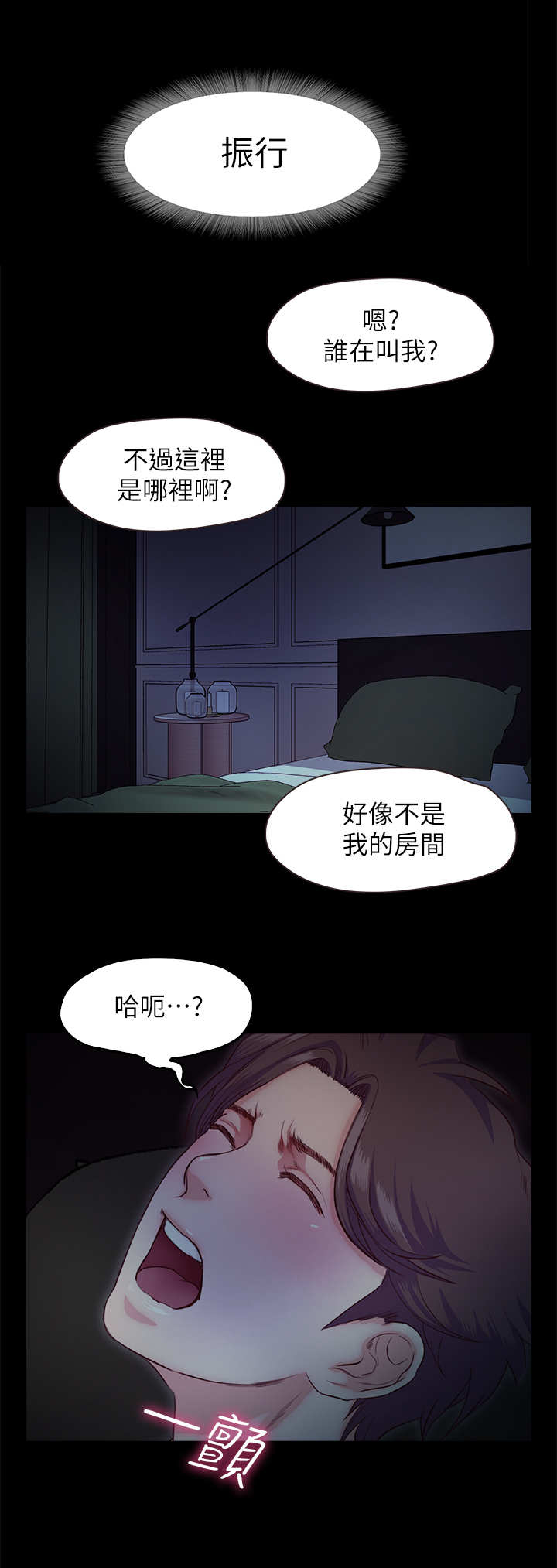 甜蜜的假期漫画,第36章：眼前一黑2图