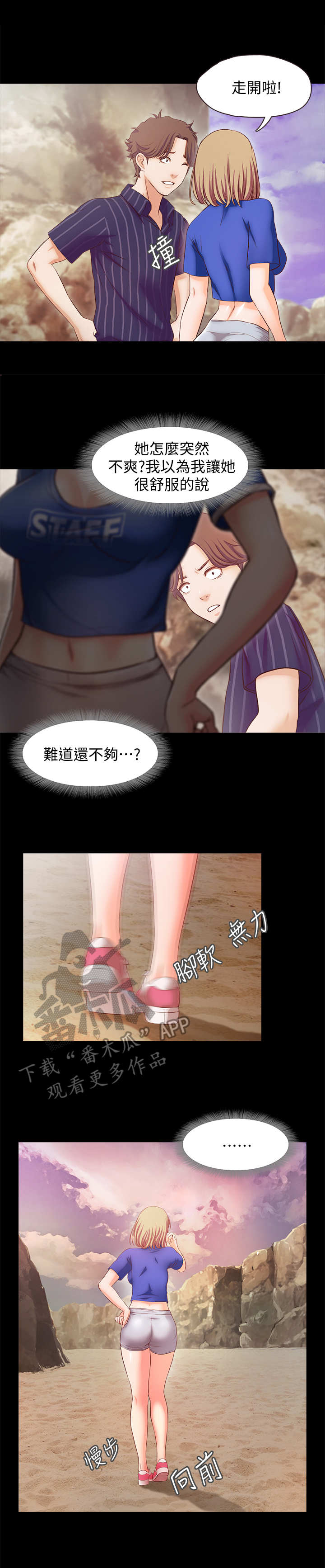 甜蜜的假期漫画,第25章：斗嘴4图