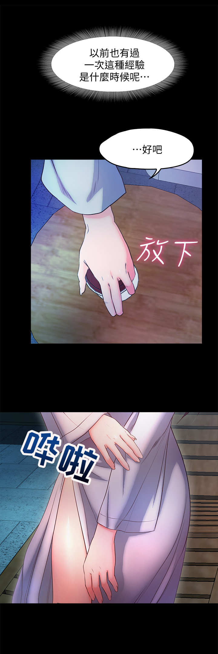 甜蜜的假期漫画,第29章：刺青3图