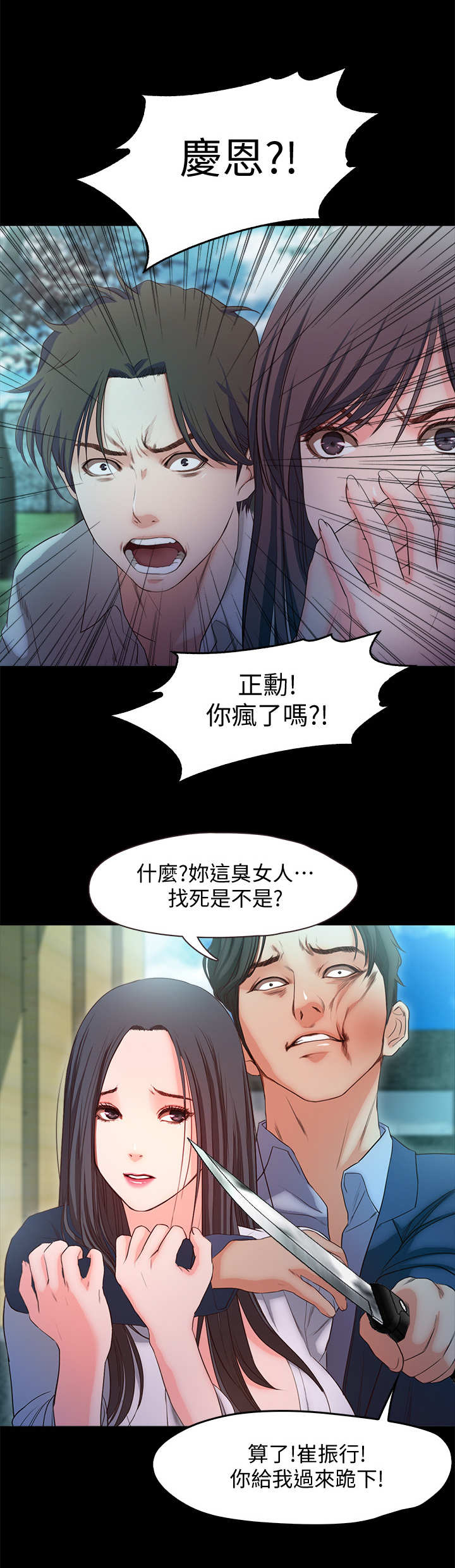 甜蜜的假期漫画,第34章：劫持2图
