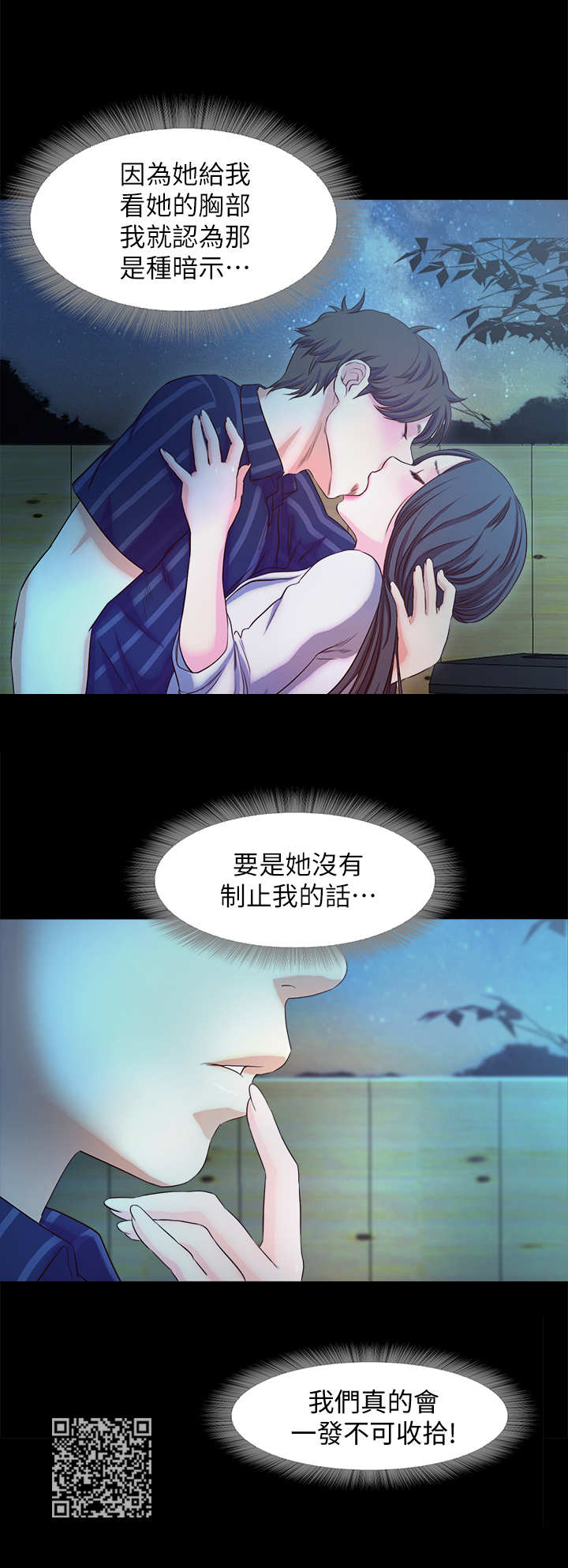 甜蜜的假期漫画,第31章：新客人2图