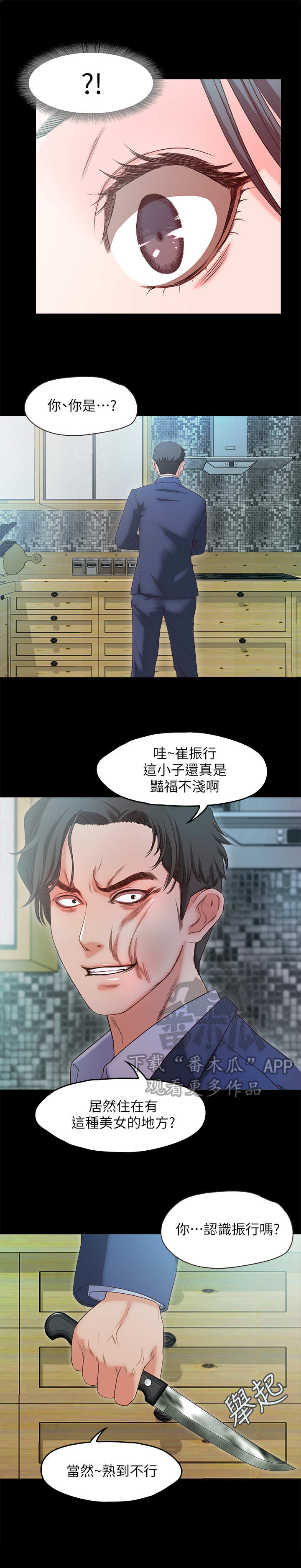 甜蜜的假期漫画,第34章：劫持3图