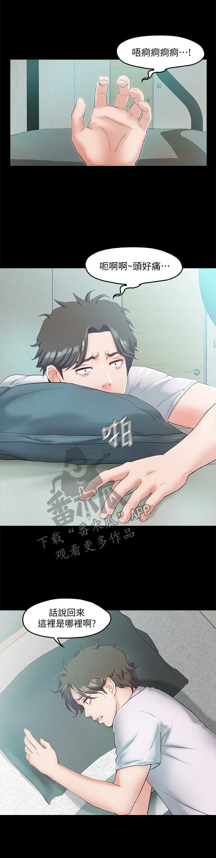 甜蜜的假期漫画,第10章：惊醒4图