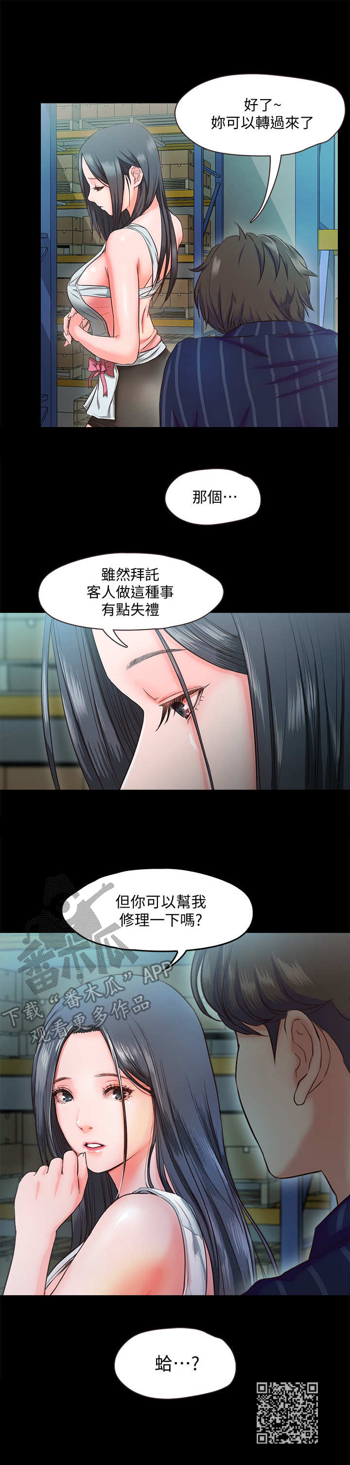 甜蜜的假期漫画,第18章：转移注意力4图