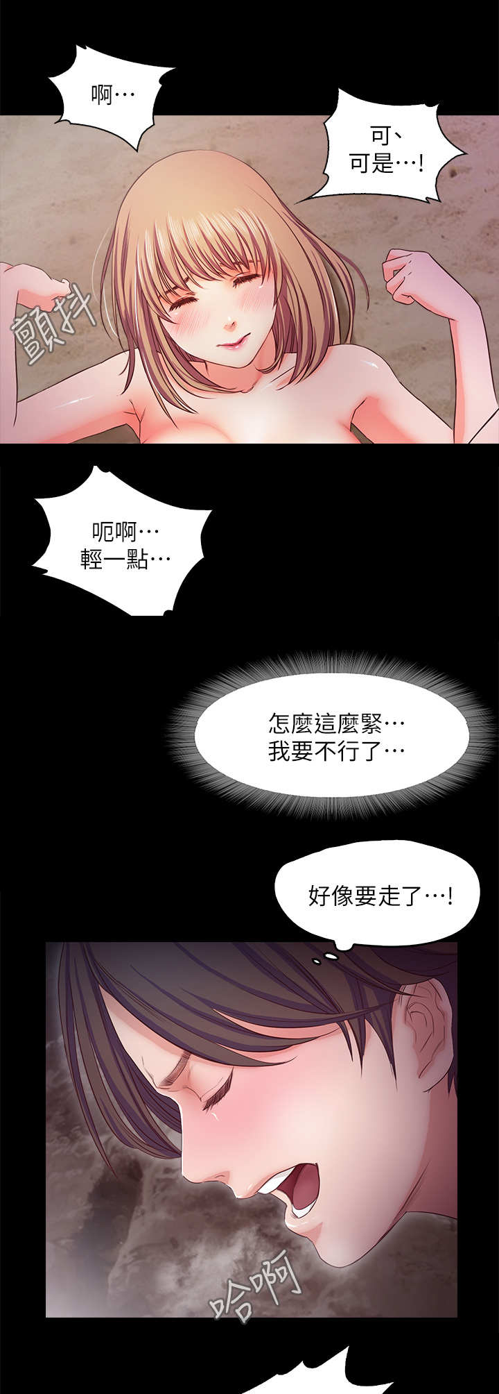 甜蜜的假期漫画,第24章：天堂3图
