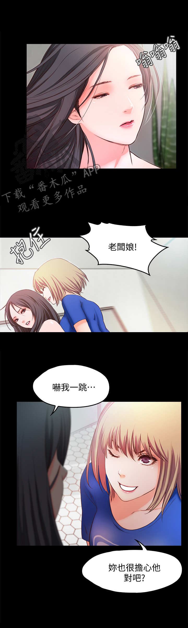 甜蜜的假期漫画,第26章：担忧4图