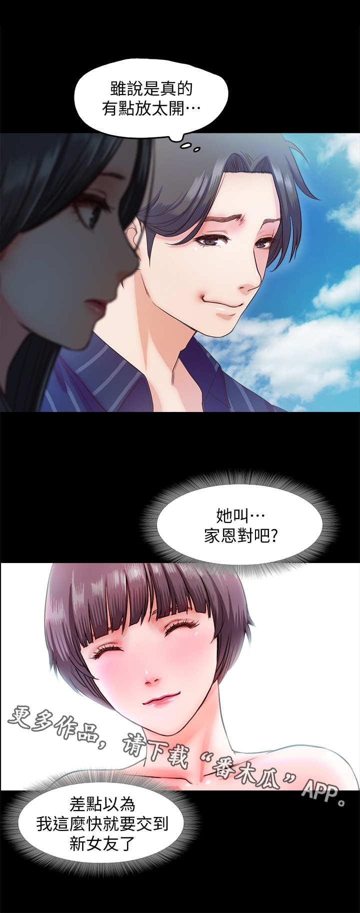 甜蜜的假期漫画,第20章：暴君5图