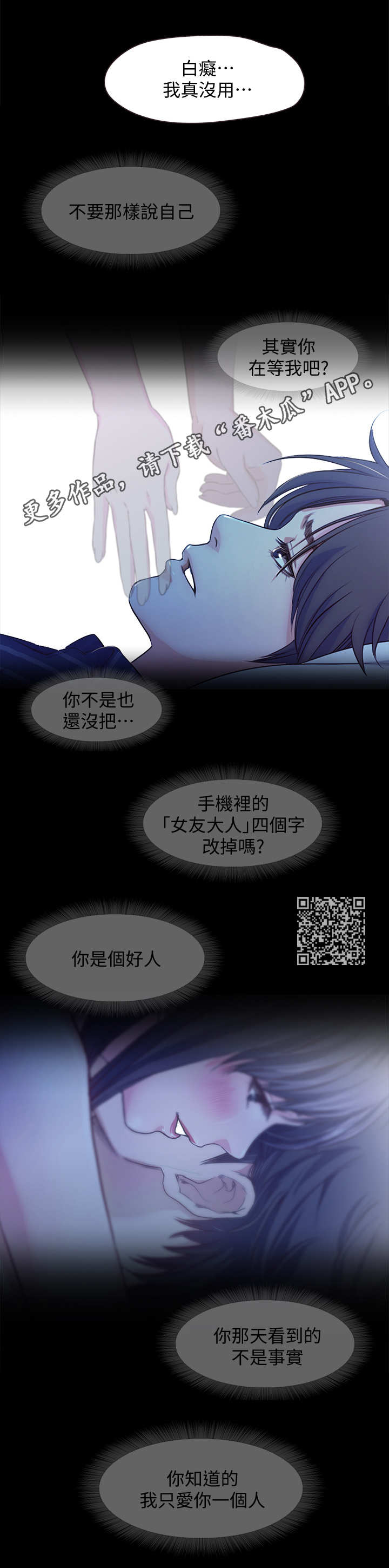 甜蜜的假期漫画,第26章：担忧1图