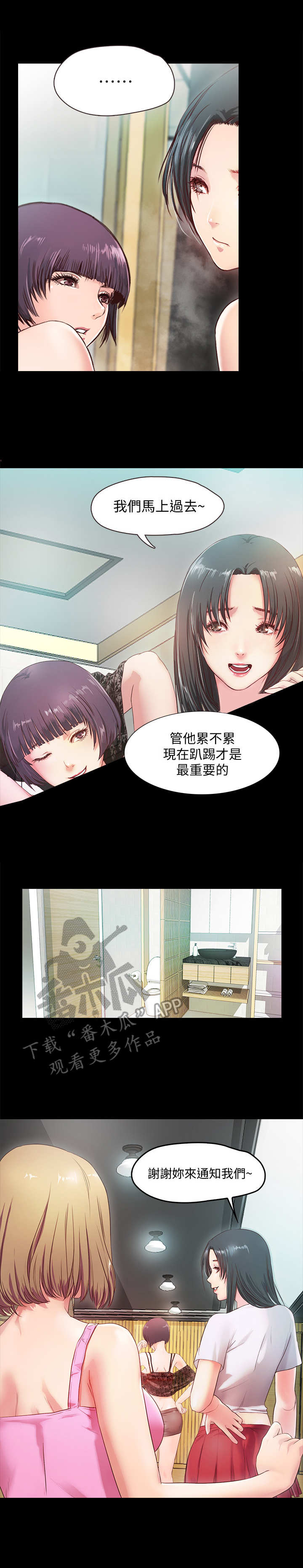甜蜜的假期漫画,第5章：派对3图