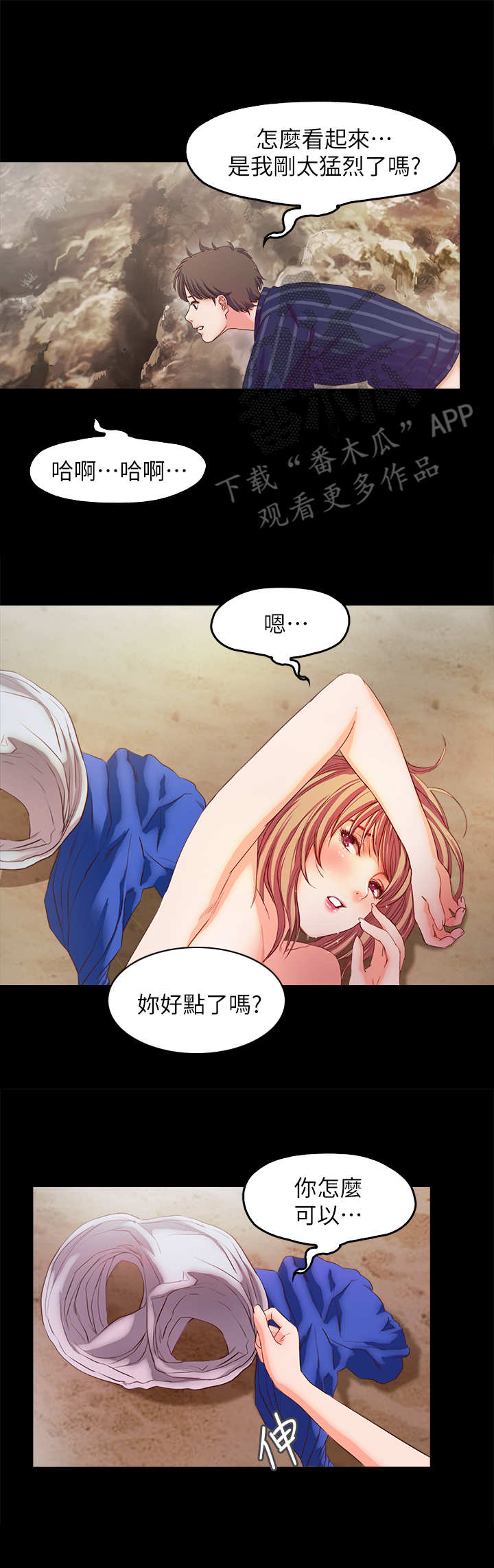 甜蜜的假期漫画,第25章：斗嘴2图